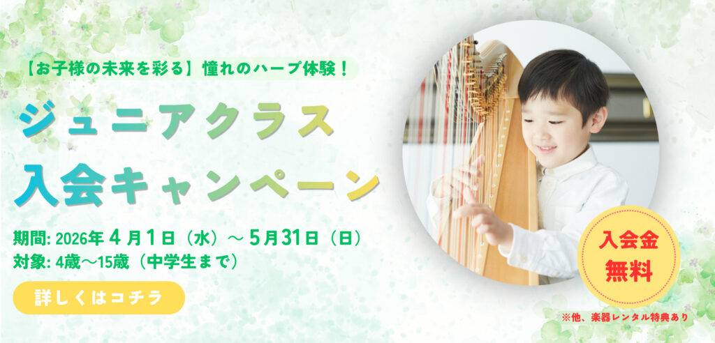 「ジュニアクラス入会キャンペーン」のバナー