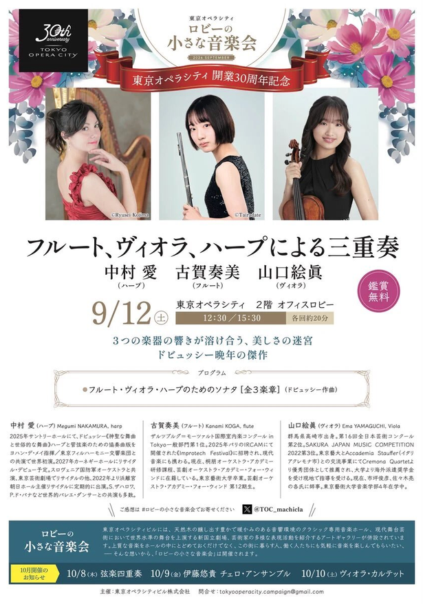 「ロビーの小さな音楽会（9/12）」の告知画像