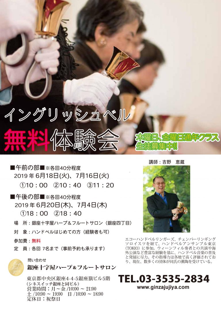 「イングリッシュベル無料体験会」の告知チラシ