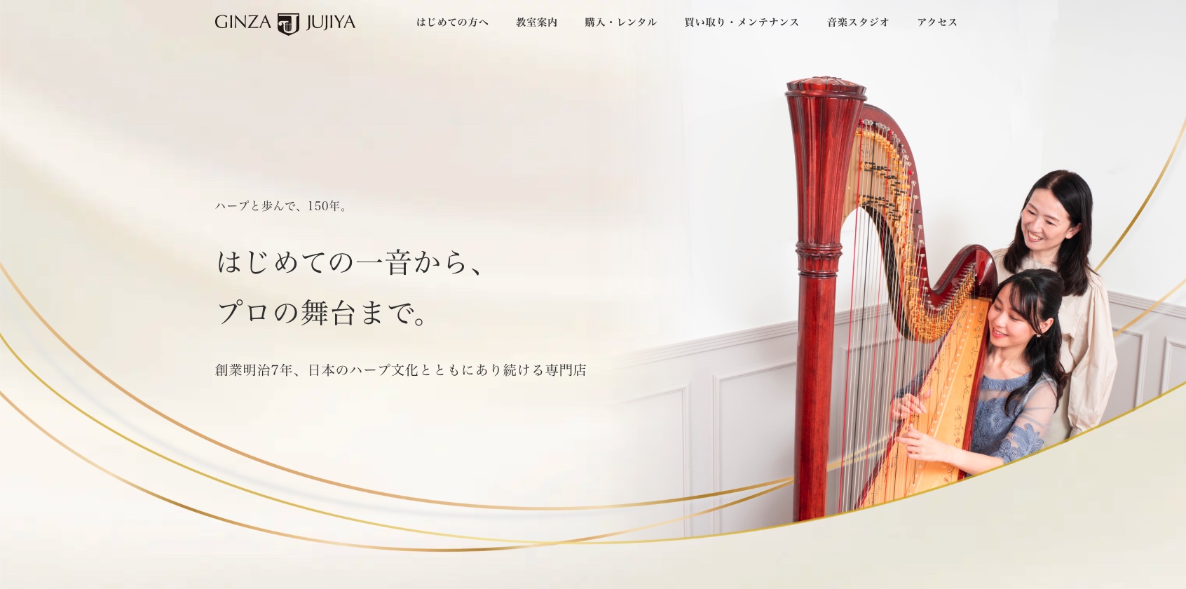 リニューアルした銀座十字屋ホームページのトップ画面