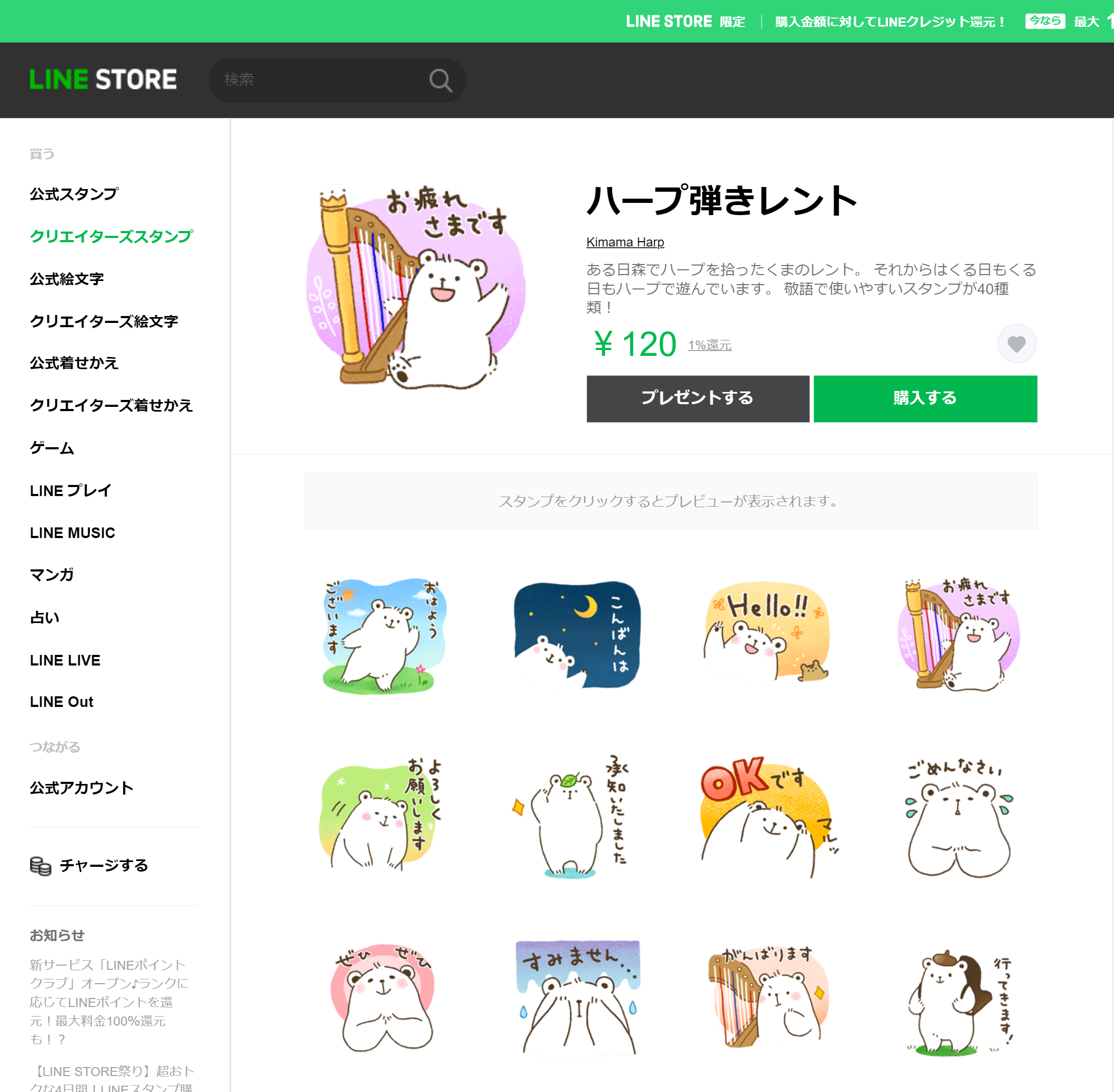 LINEスタンプ「ハープ弾きレント」の販売ページ