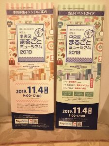 「中央区まるごとミュージアム2019」のイベントパンフレット