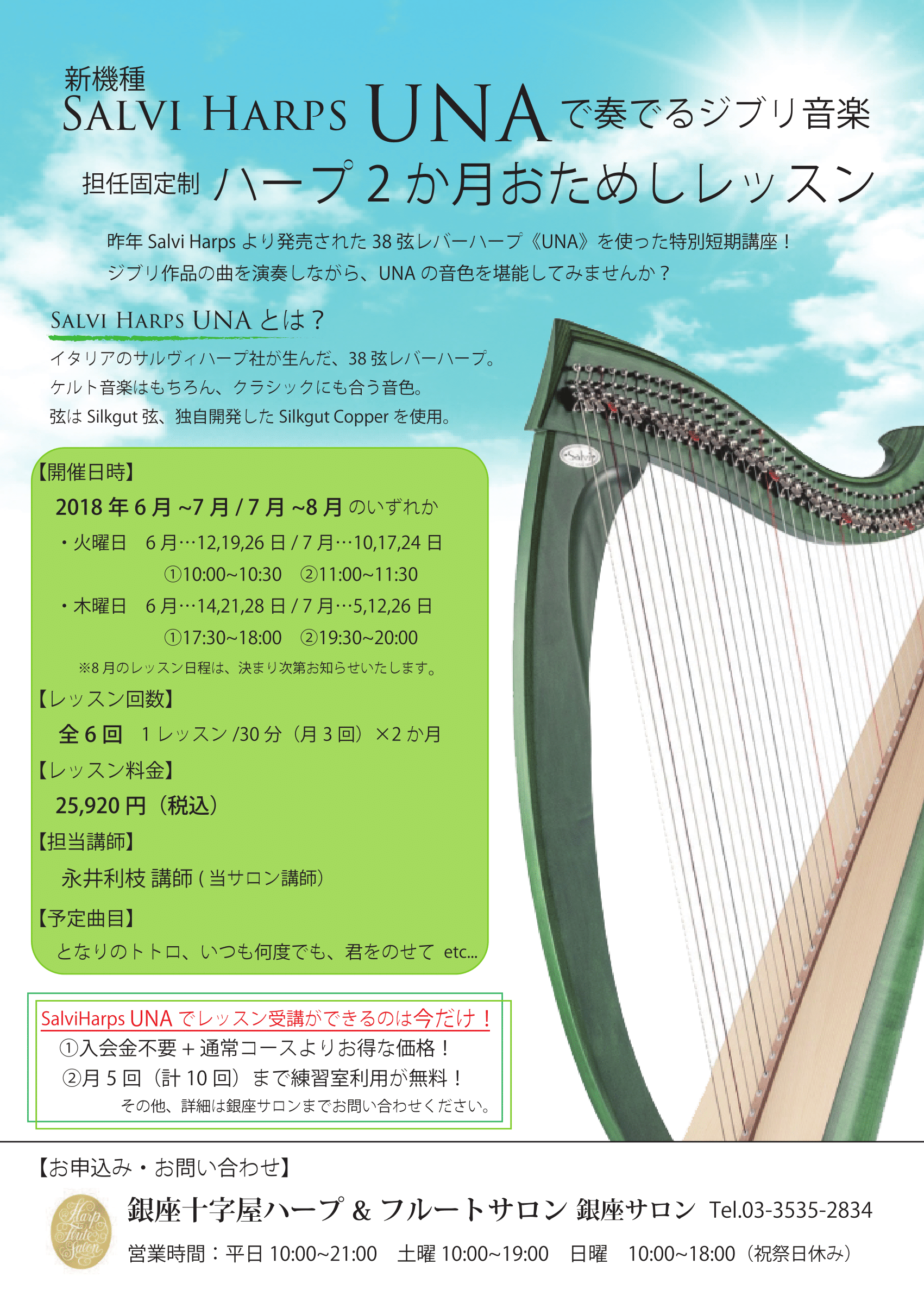 【新機種Salvi Harps】UNAで奏でるジブリ音楽<br>～2ヶ月おためしレッスン開講～