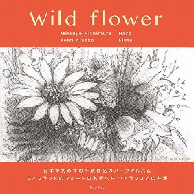 Vol.15　 野の花に / 西村光世 , ペトリ・アランコ