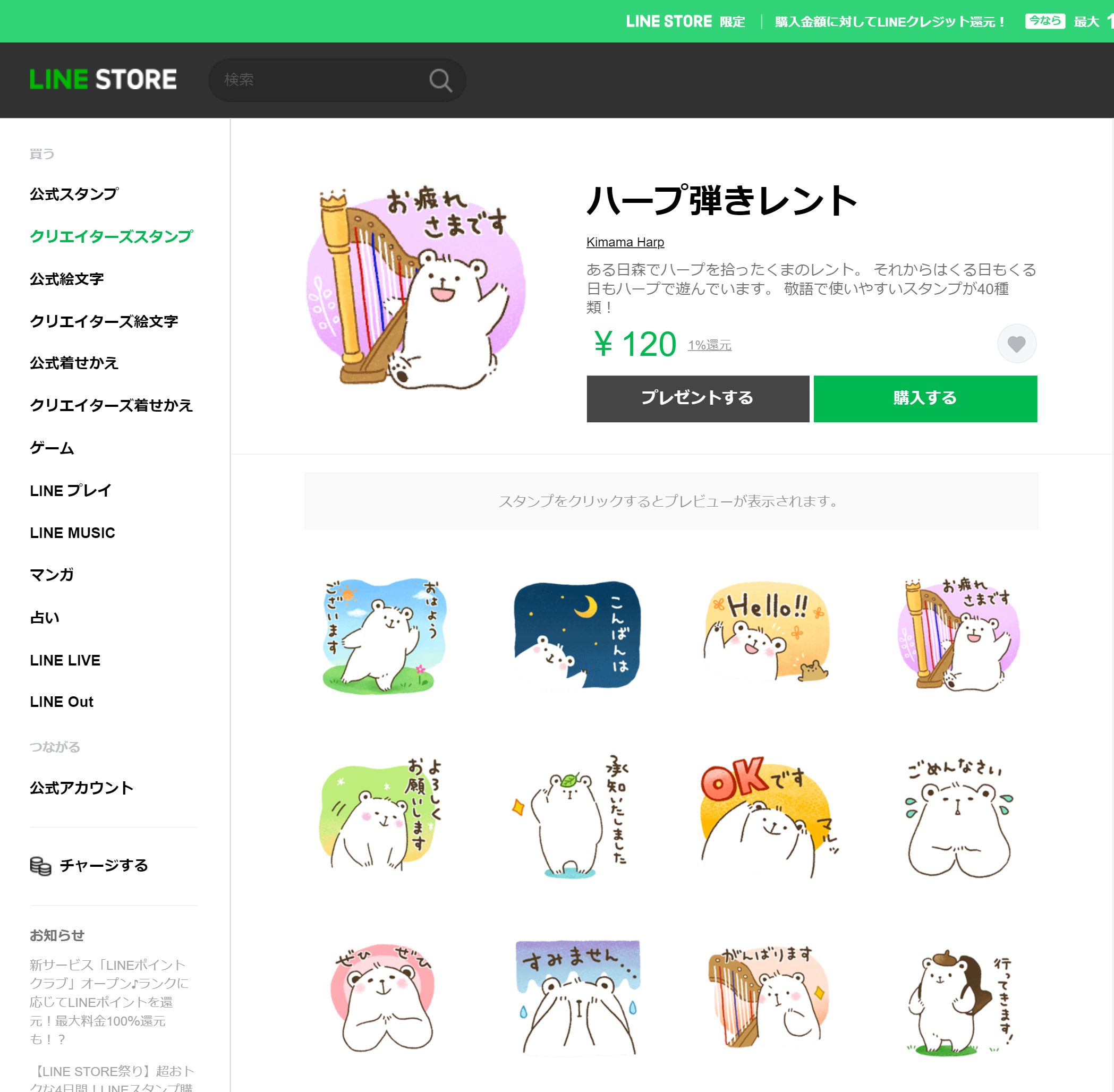 ハープ愛好家必見！銀座サロンのハープ講師がLINEスタンプをリリース