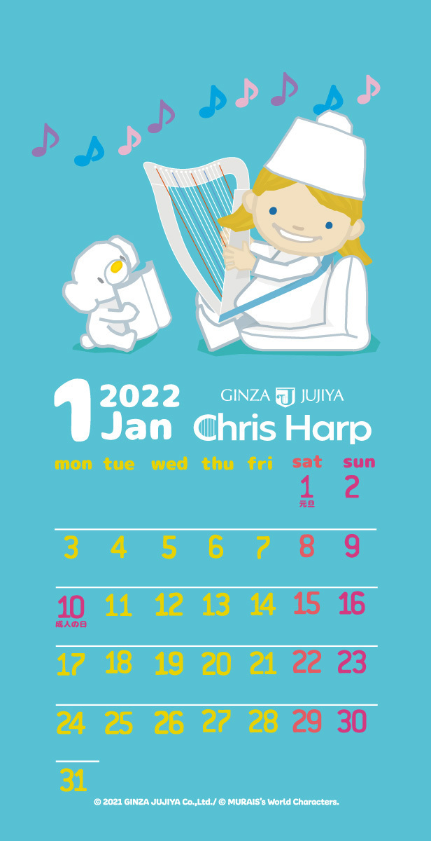 【プレゼント】クリスハープ 2022年1月オリジナルカレンダー壁紙
