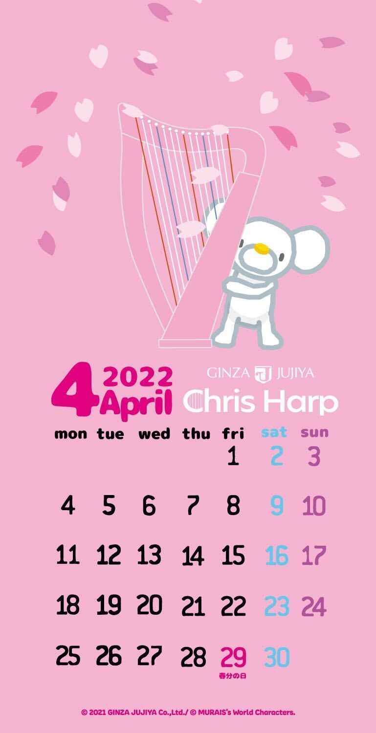 【プレゼント】クリスハープ 2022年4月オリジナルカレンダー壁紙