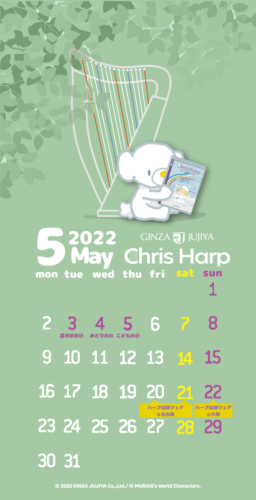 【プレゼント】クリスハープ 2022年5月オリジナルカレンダー壁紙