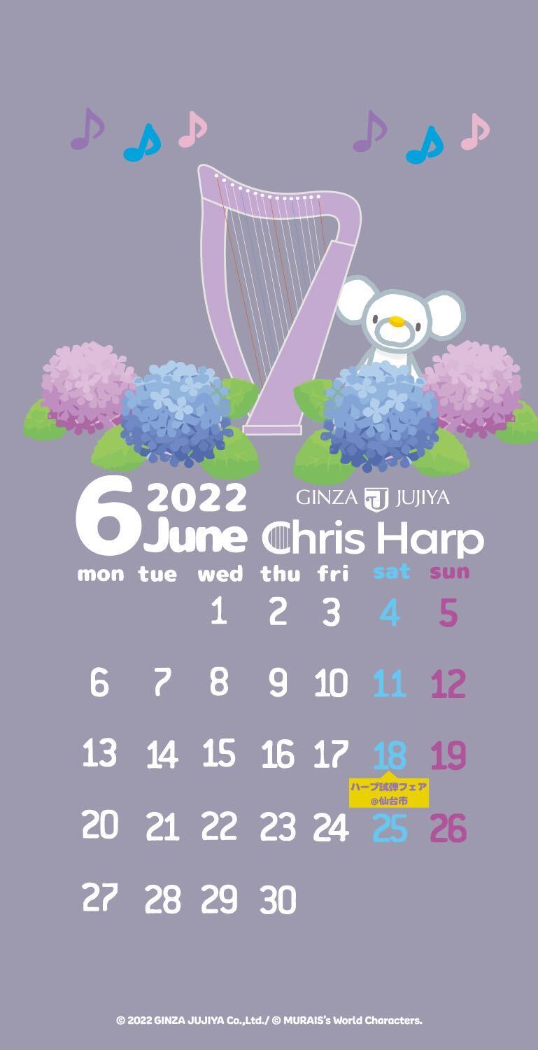 【プレゼント】クリスハープ 2022年6月オリジナルカレンダー壁紙