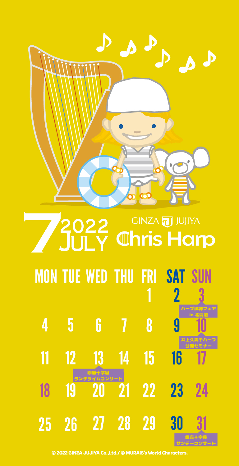 【プレゼント】クリスハープ 2022年7月オリジナルカレンダー壁紙