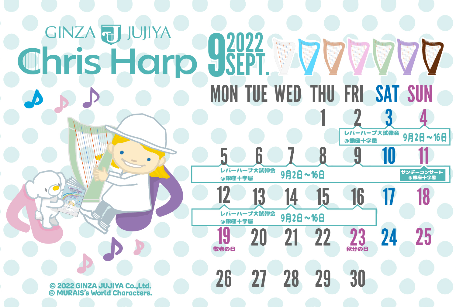 【プレゼント】クリスハープ 2022年9月オリジナルカレンダー壁紙