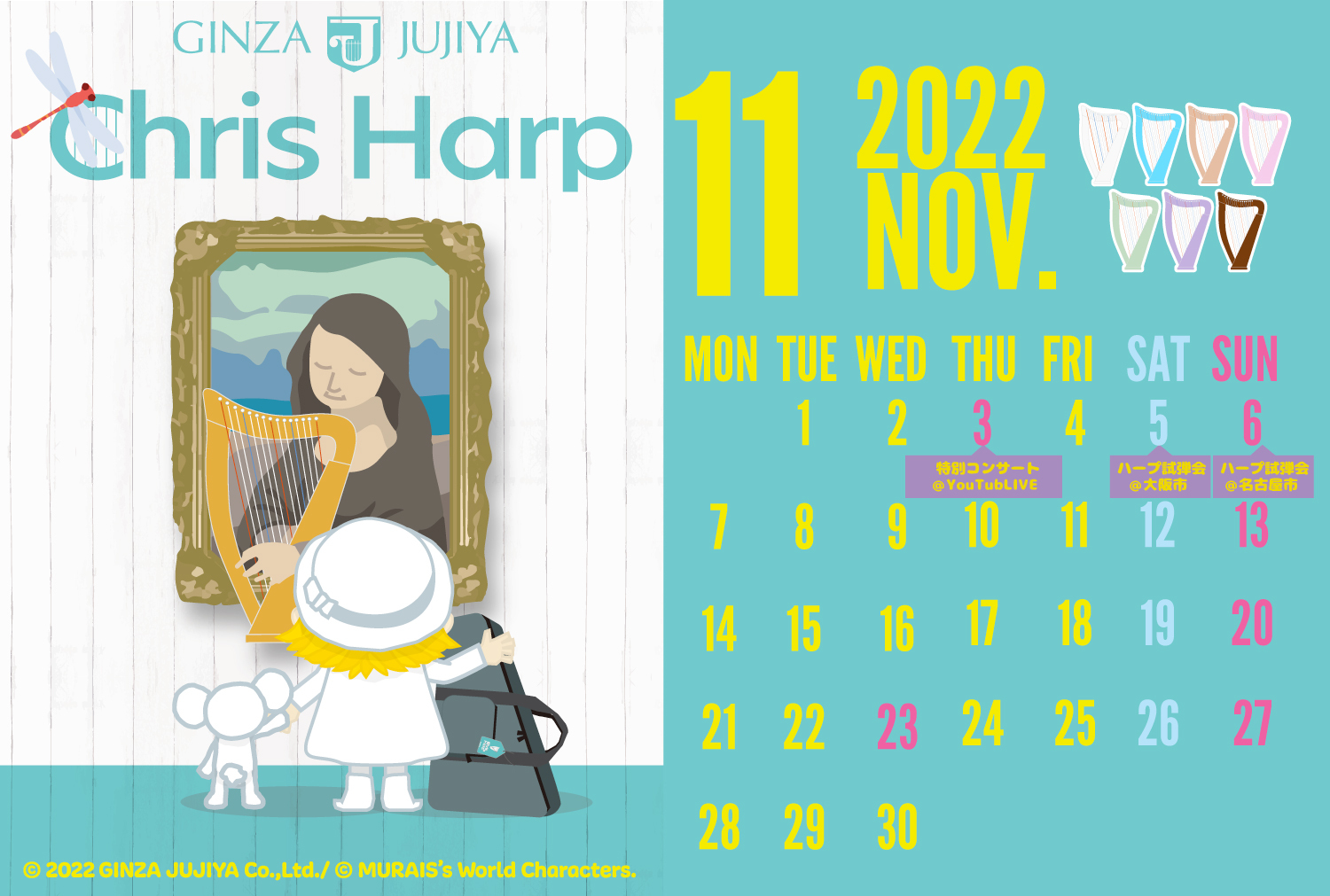 【プレゼント】クリスハープ 2022年11月オリジナルカレンダー壁紙