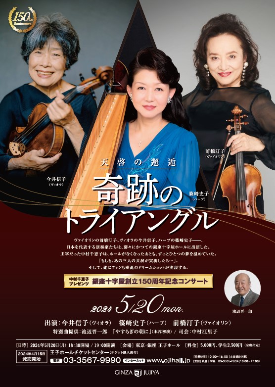 【新着】150周年記念コンサート第2弾！5月20日に開催