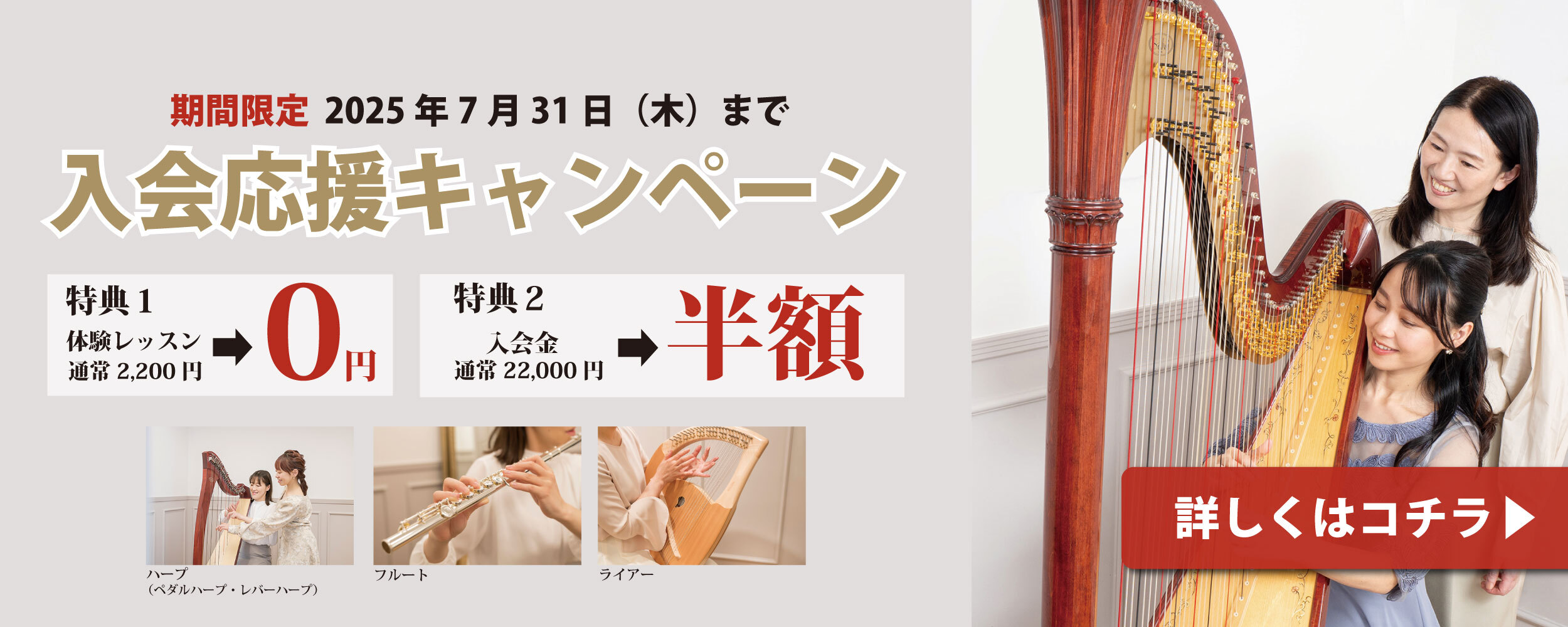 入会応援キャンペーン✨今なら！体験レッスン料が0円♪