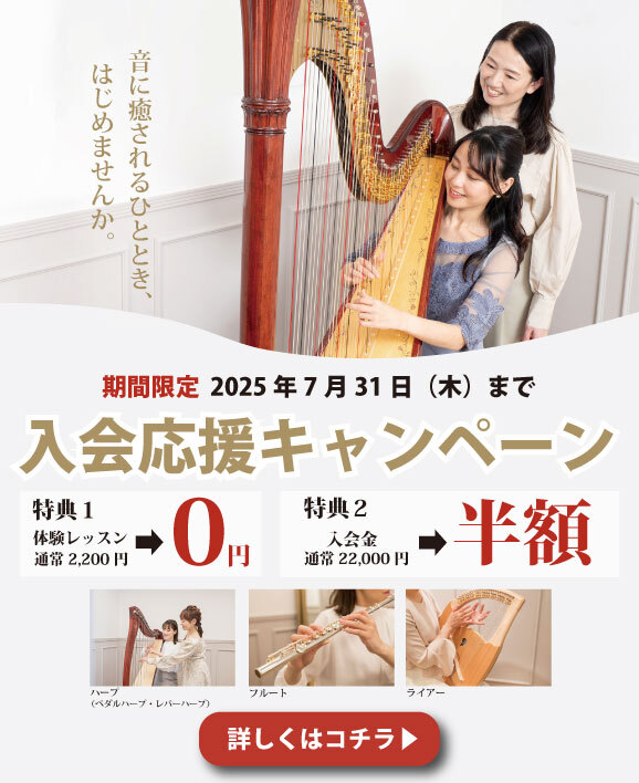 入会応援キャンペーン✨今なら！体験レッスン料が0円♪