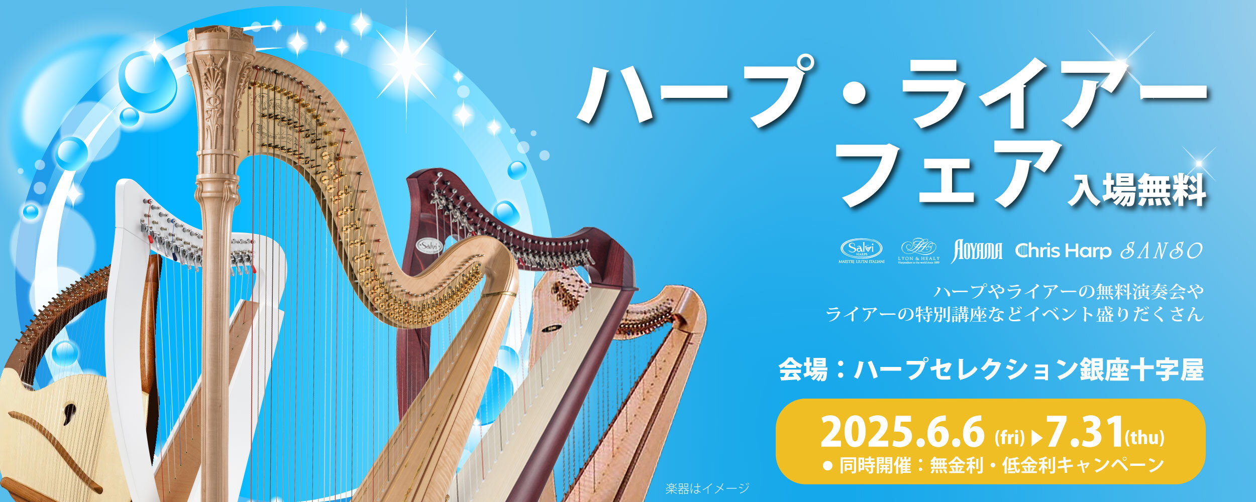 【開催決定】ハープ・ライアーフェア