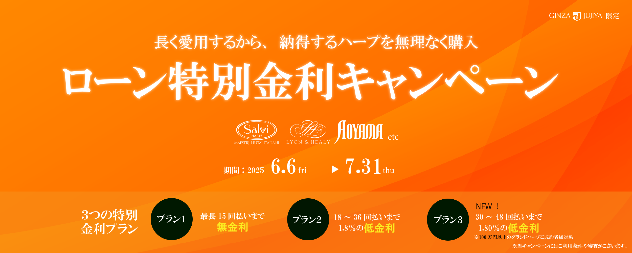 【期間限定】最長15回払いまで無金利！お得なローン特別金利キャンペーン開催!