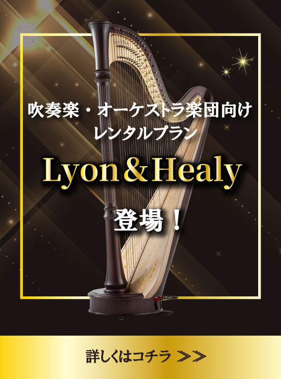 L&Hレンタルプラン登場