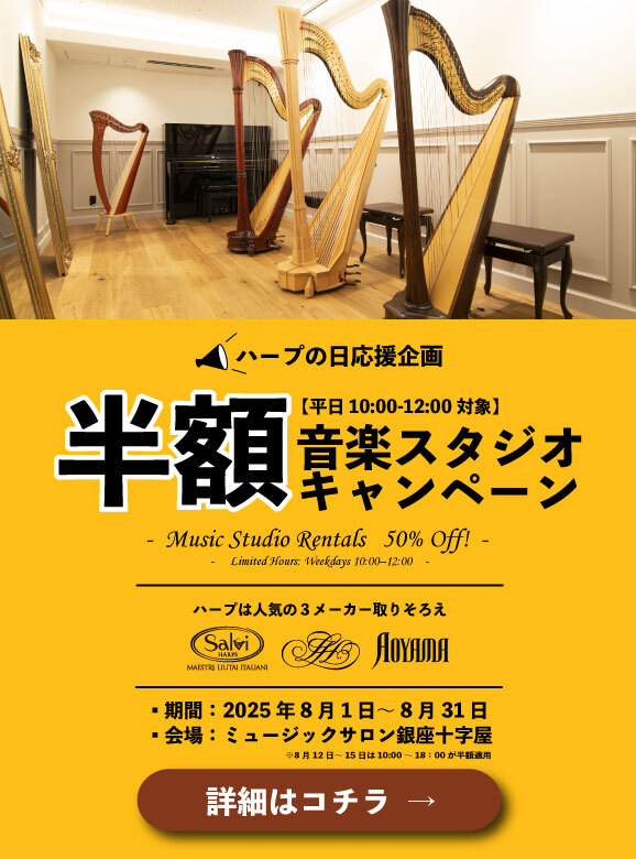 音楽スタジオ キャンペーン
