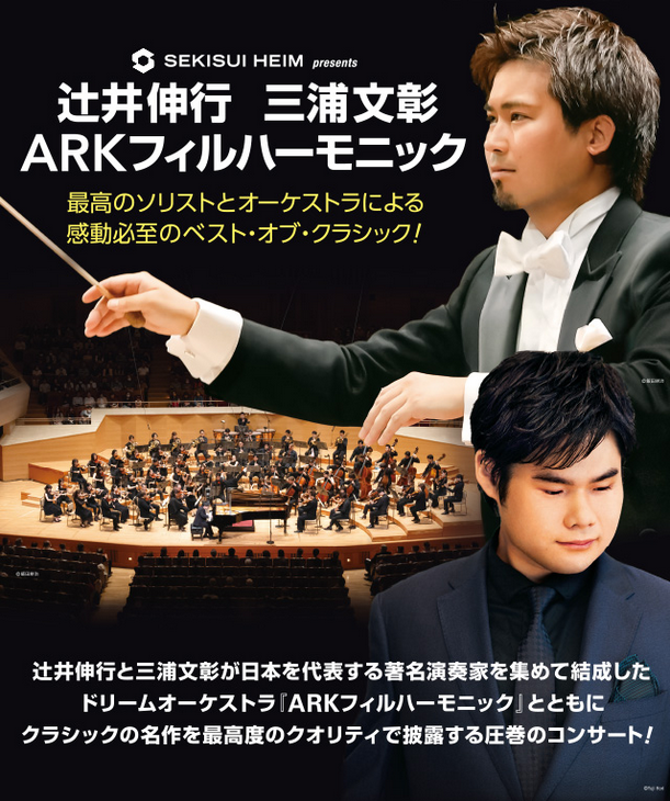 ARKフィルハーモニック 第1公演