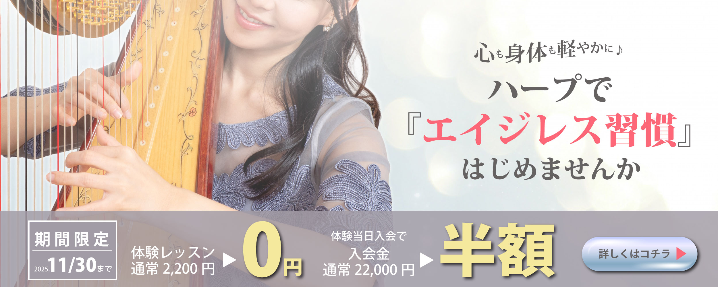 ハープでエイジレス習慣はじめませんか