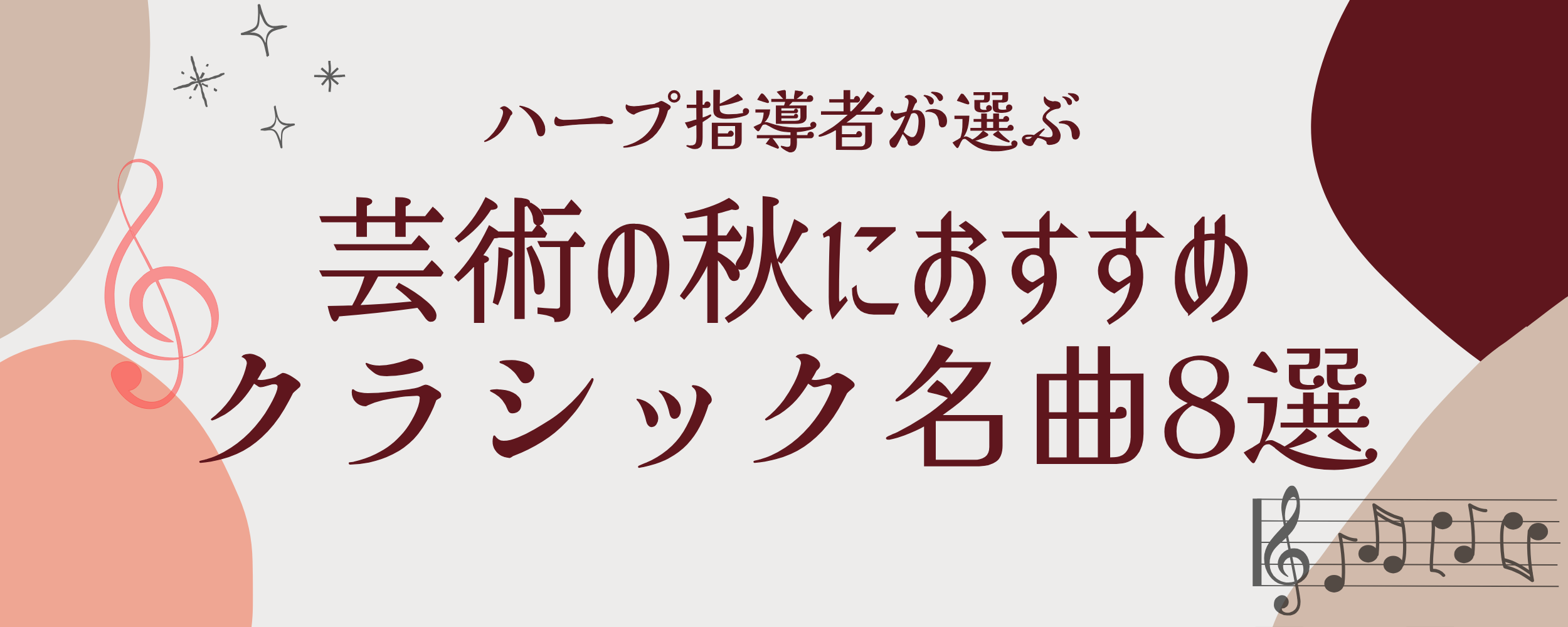【芸術の秋におすすめ　クラシック名曲8選】
