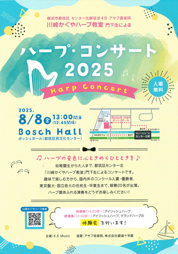 川崎かぐやハープ教室 ハープ・コンサート2025
