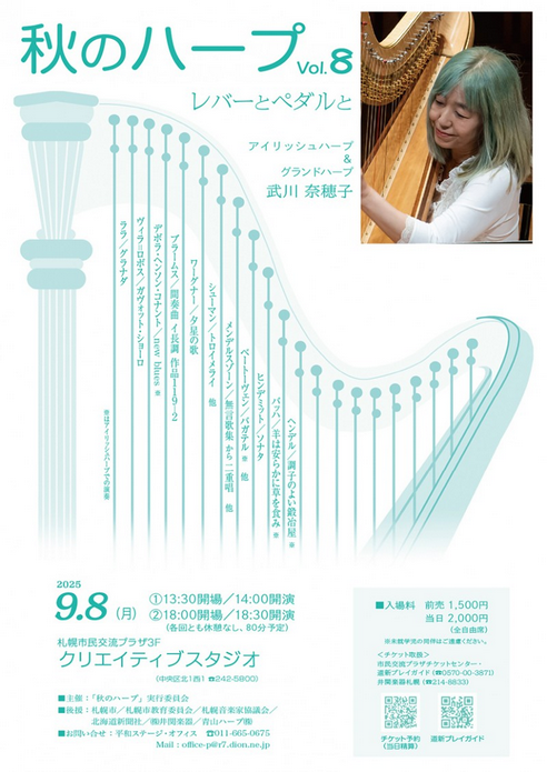 秋のハープ Vol.8　レバーとペダルと