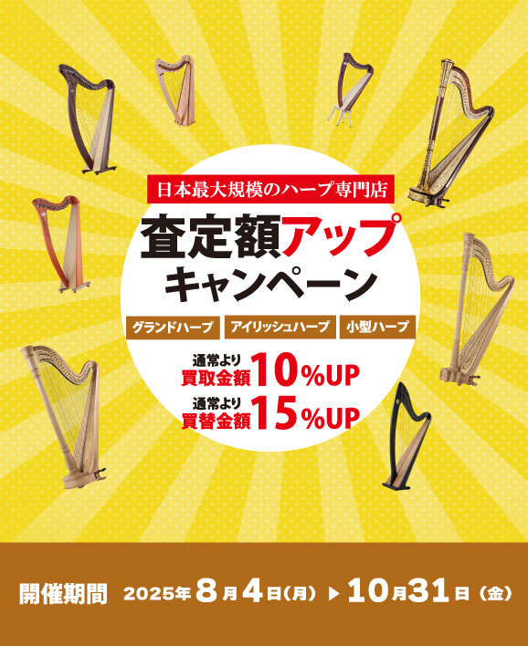 査定額アップキャンペーン