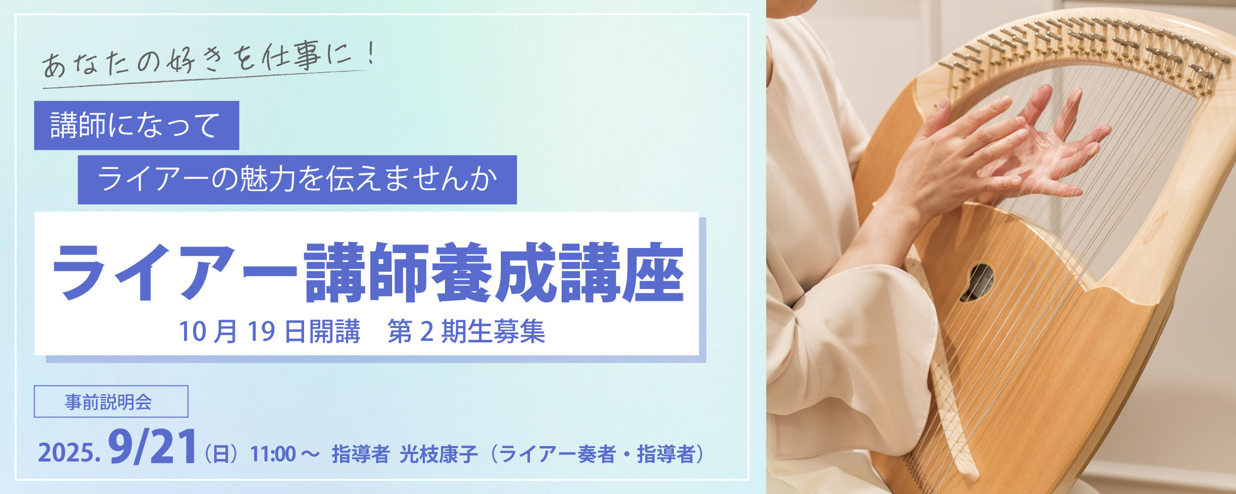 ライアー講師養成講座　第二期生募集