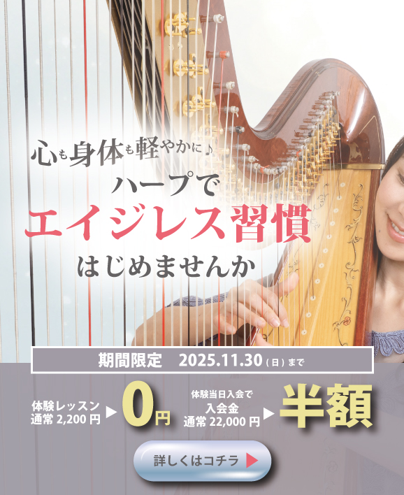 2025年秋の入会キャンペーン