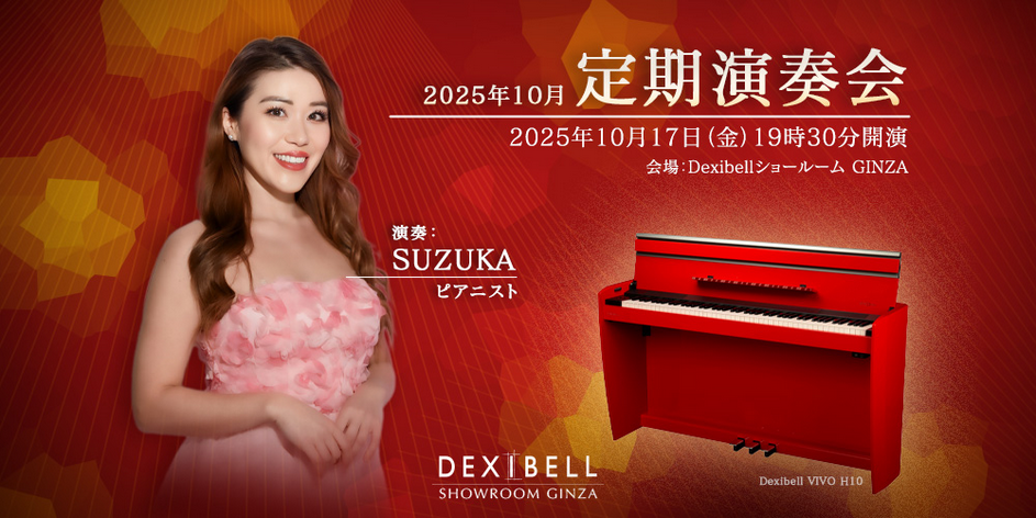 Dexibell – 2025年10月ピアノ定期演奏会