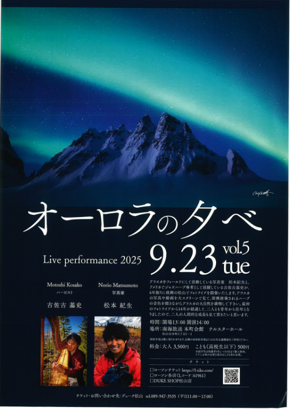 オーロラの夕べ