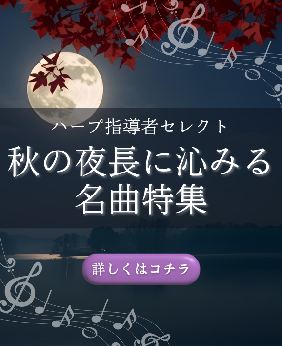 【秋の夜長に沁みる名曲特集】