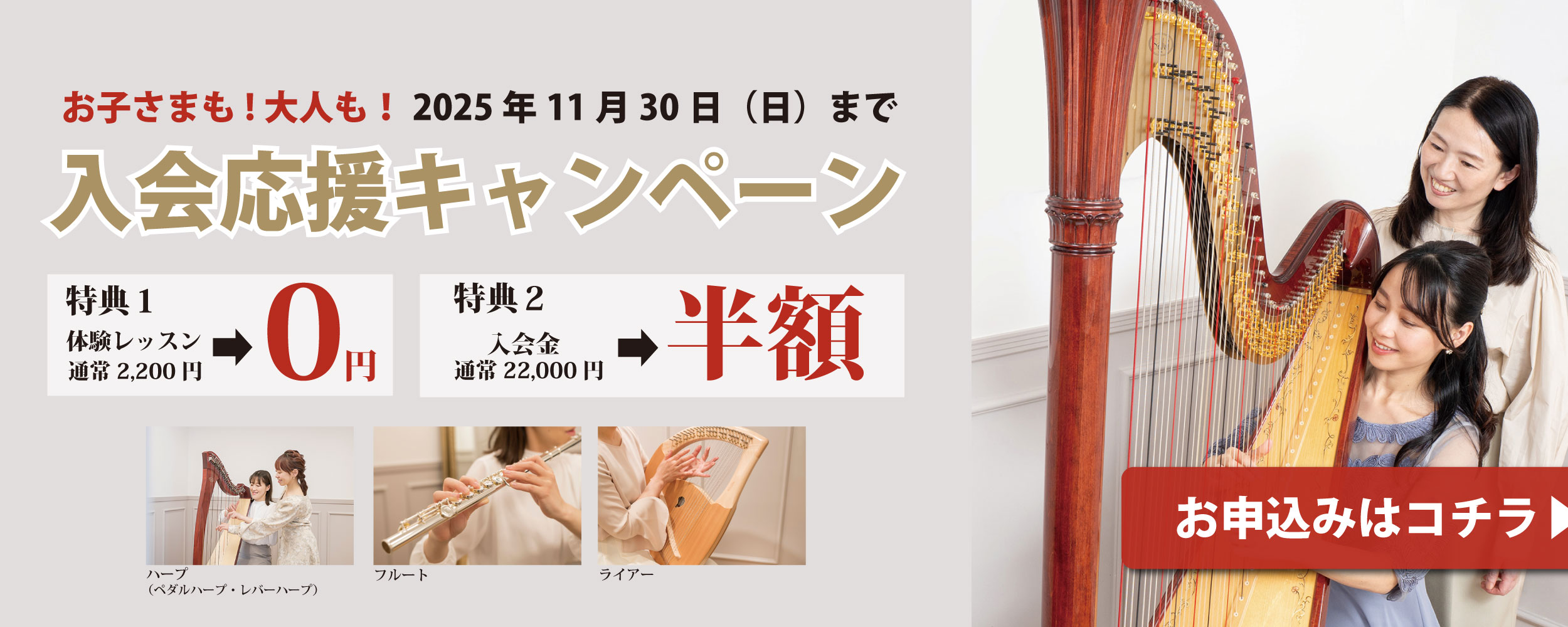 秋の入会応援キャンペーン ♪