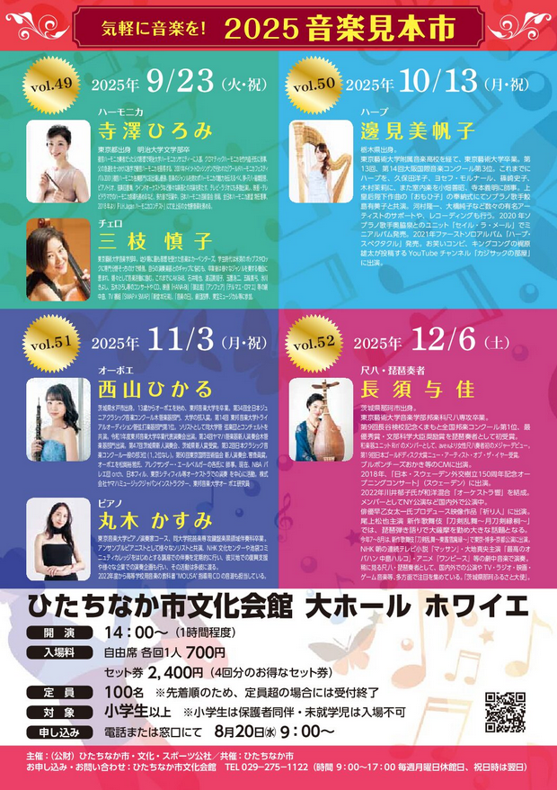気軽に音楽を！　2025音楽見本市 vol.50