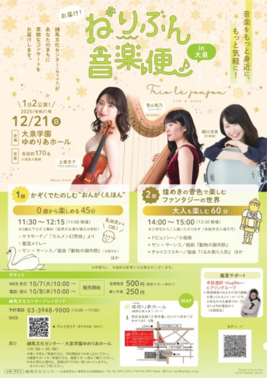 お届け!ねりぶん音楽便in大泉