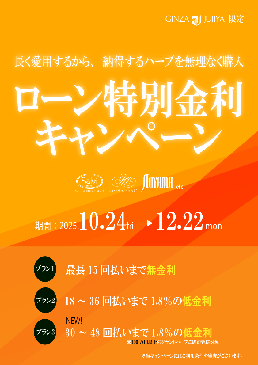ローン特別金利キャンペーン