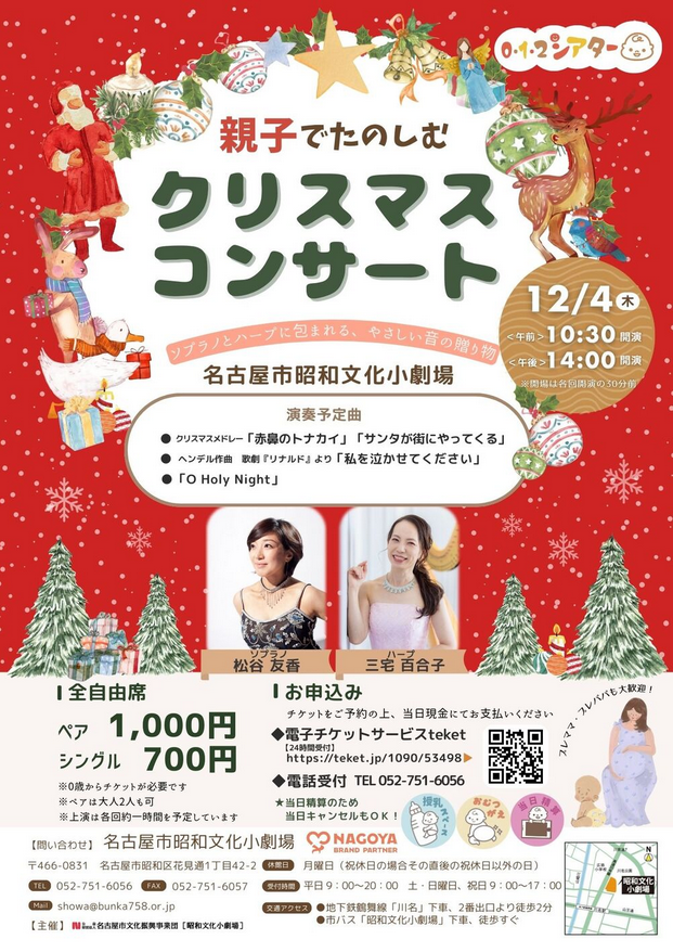 ０１２シアター「 親子で楽しむクリスマスコンサート」