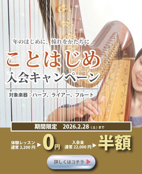 ことはじめ入会キャンペーン