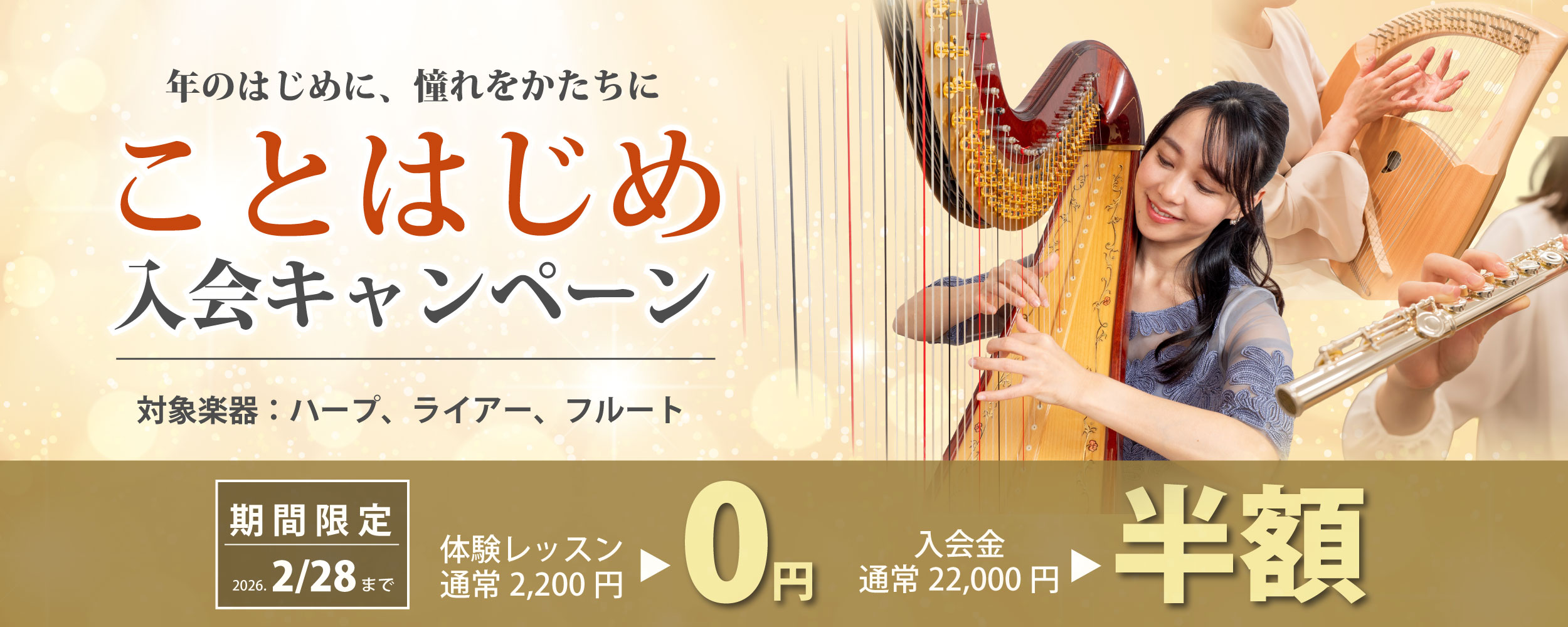 銀座十字屋で始める音楽　ことはじめ入会キャンペーン