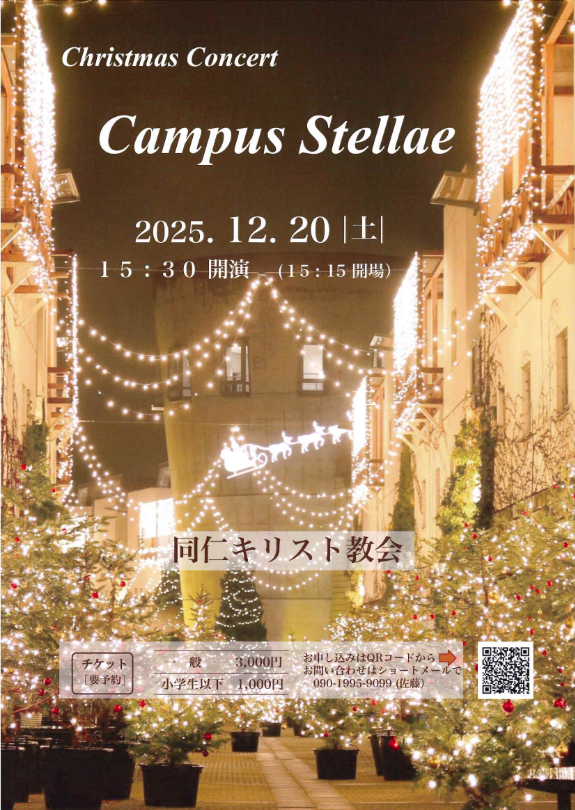 Campus Stellae Christmas Concert