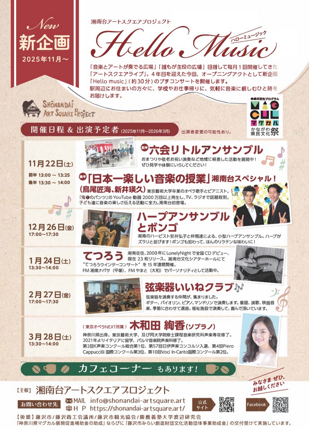 ハープアンサンブルとボンゴ