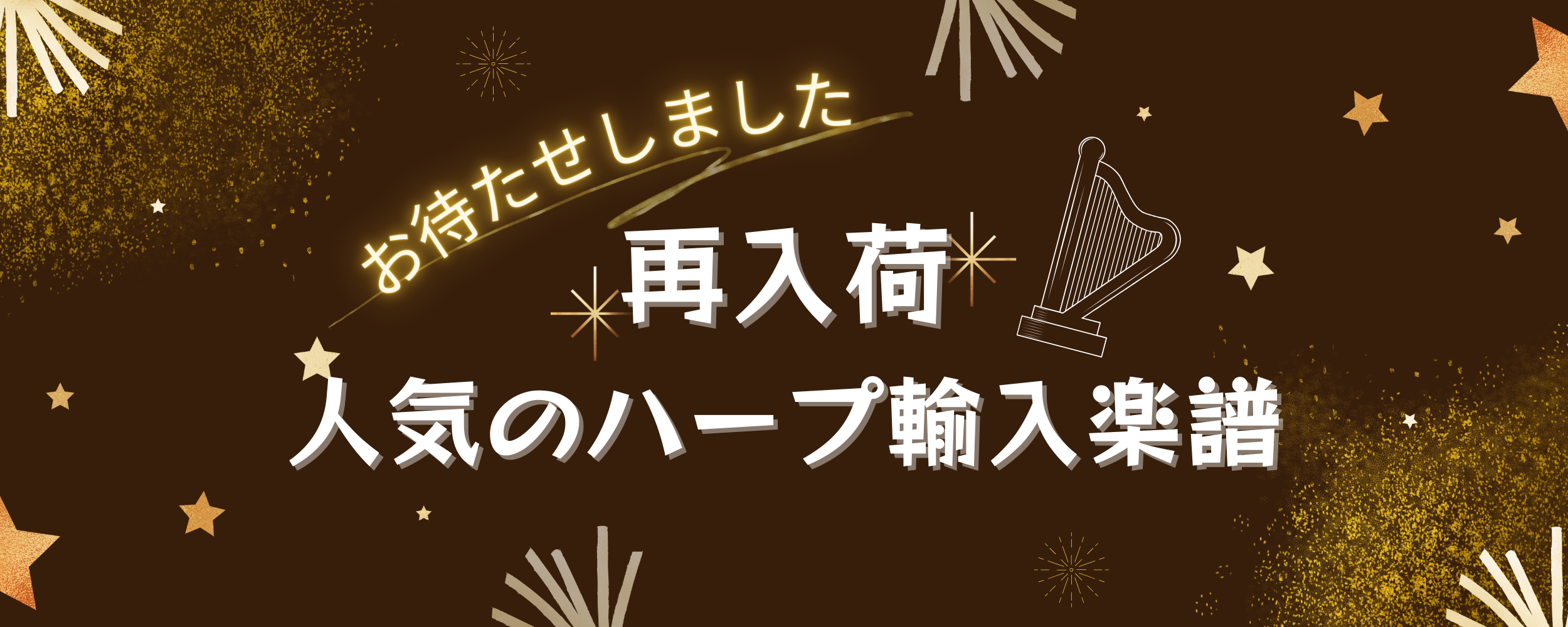 再入荷人気輸入楽譜