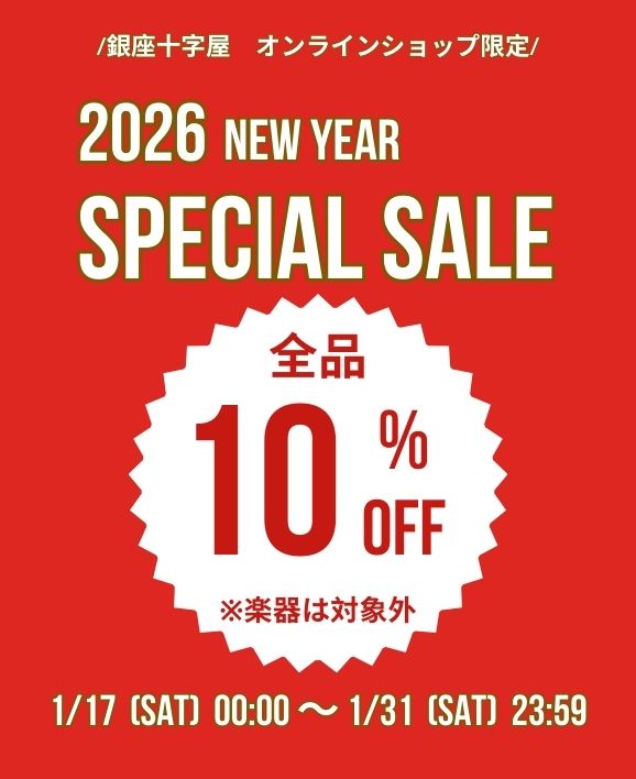 オンラインショップ限定スペシャルセールのご案内