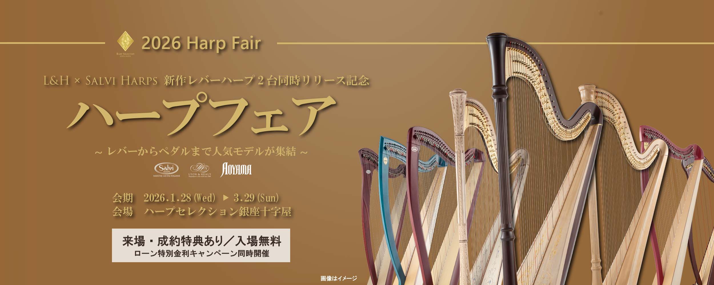 【1/28～開催決定！】新作レバーハープ日本初上陸記念「2026 ハープフェア 」