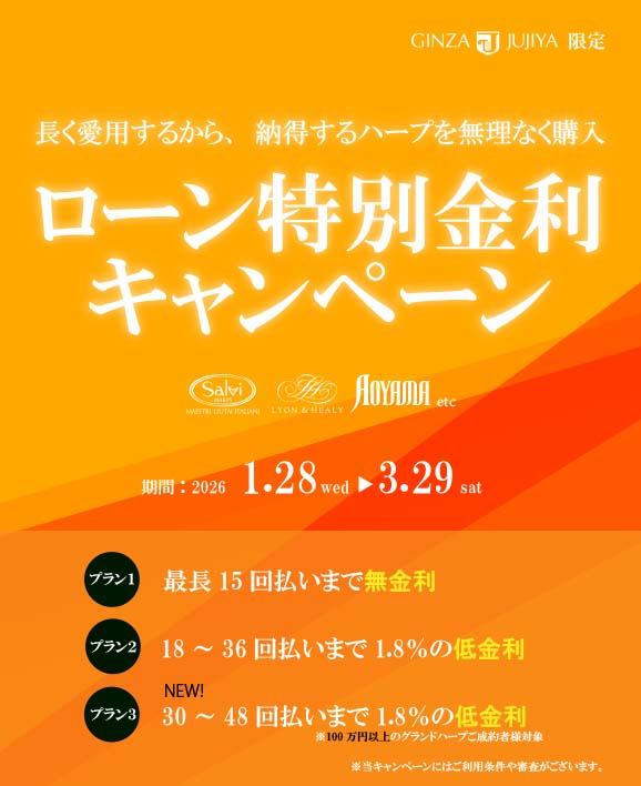 ローン特別金利キャンペーン