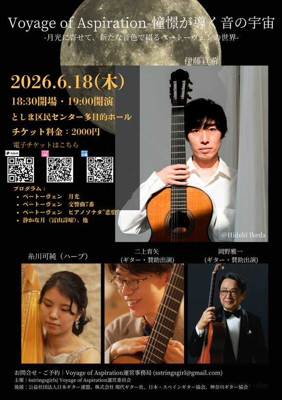 Voyage of Aspiration~憧憬が導く音の宇宙～