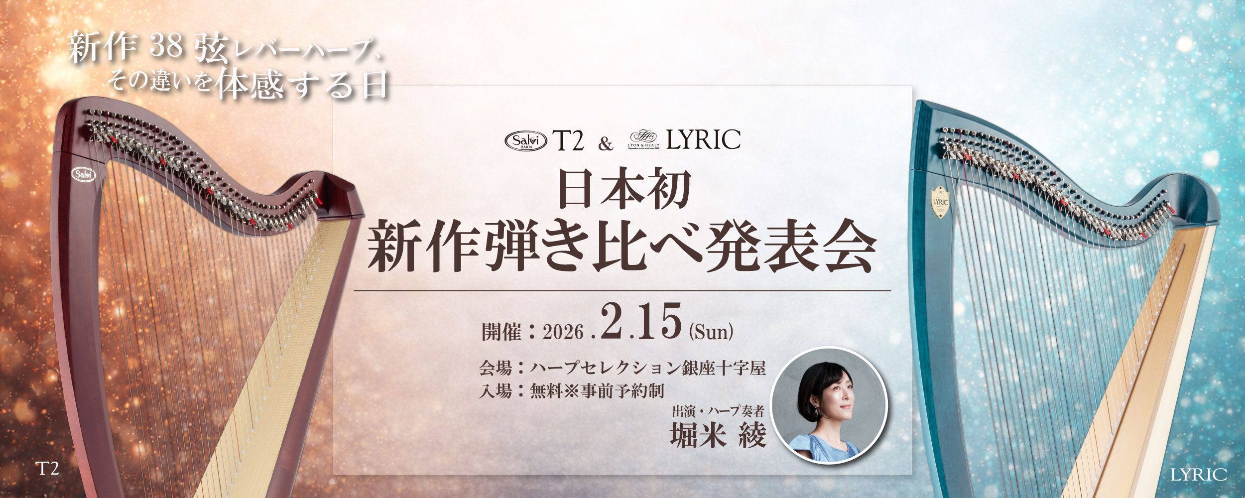 日本初上陸！新作弾き比べ発表会（ミニコンサート付）