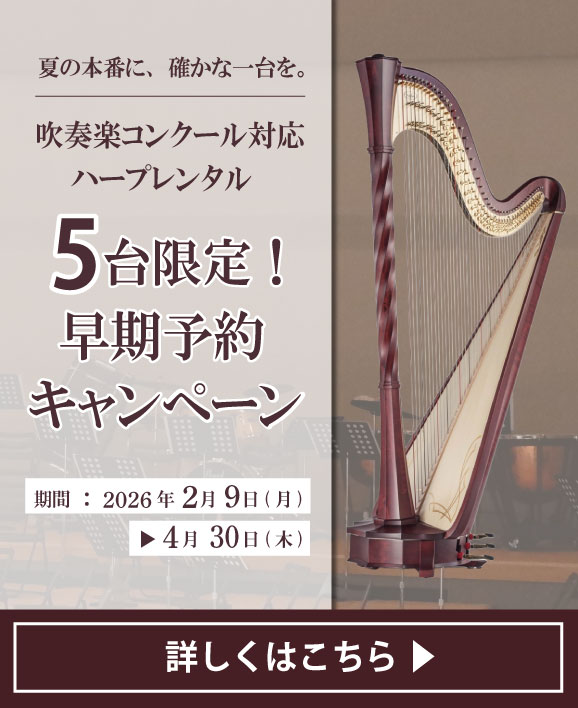 カウリル吹奏楽向けキャンペーン